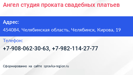 Ангел студия проката свадебных платьев - визитка