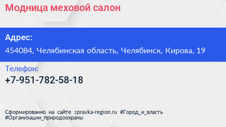 Нажмите, чтобы скачать визитку Модница меховой салон - визитка