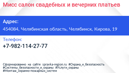 Нажмите, чтобы скачать визитку Мисс салон свадебных и вечерних платьев - визитка