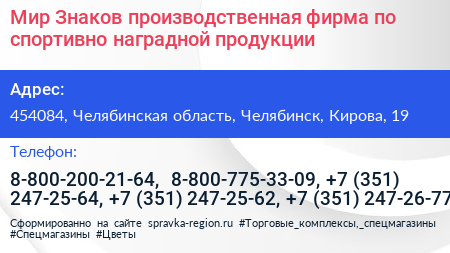 Мир Знаков производственная фирма по спортивно наградной продукции - визитка