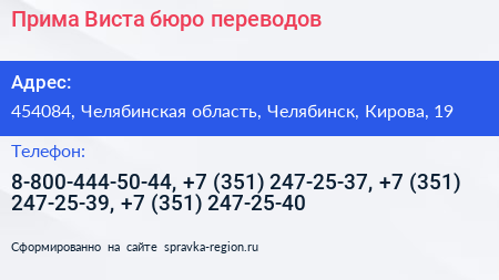 Прима Виста бюро переводов - визитка