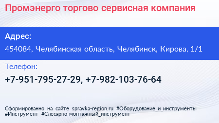 Промэнерго торгово сервисная компания - визитка