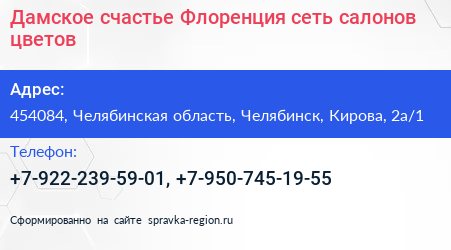 Дамское счастье Флоренция сеть салонов цветов - визитка