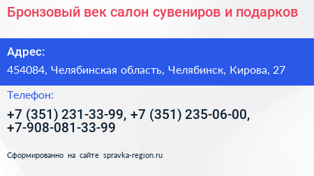 Бронзовый век салон сувениров и подарков - визитка