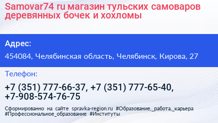 Samovar74 ru магазин тульских самоваров деревянных бочек и хохломы - визитка
