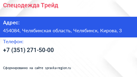 Нажмите, чтобы скачать визитку Спецодежда Трейд - визитка