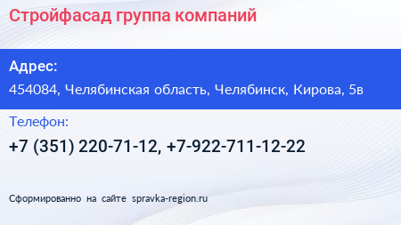 Стройфасад группа компаний - визитка