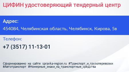 ЦИФИН удостоверяющий тендерный центр - визитка