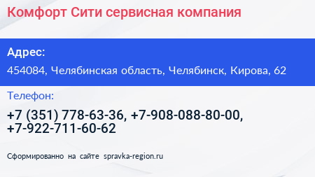 Комфорт Сити сервисная компания - визитка