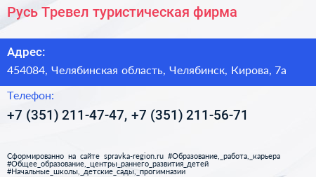 Русь Тревел туристическая фирма - визитка
