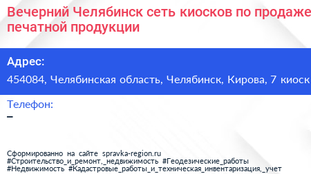 Вечерний Челябинск сеть киосков по продаже печатной продукции - визитка