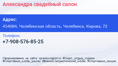 Нажмите, чтобы скачать визитку Александра свадебный салон - визитка