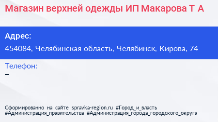 Нажмите, чтобы скачать визитку Магазин верхней одежды ИП Макарова Т А - визитка