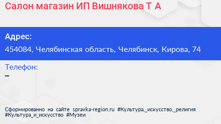 Салон магазин ИП Вишнякова Т А  - визитка