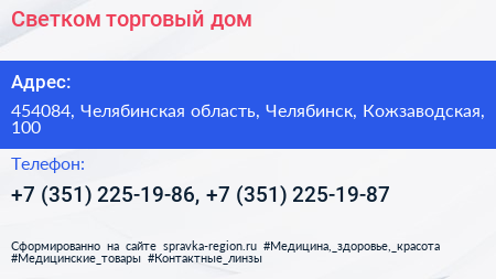 Светком торговый дом - визитка