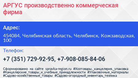 АРГУС производственно коммерческая фирма - визитка