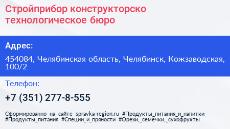 Стройприбор конструкторско технологическое бюро - визитка