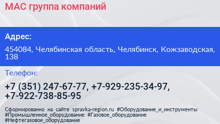 МАС группа компаний - визитка