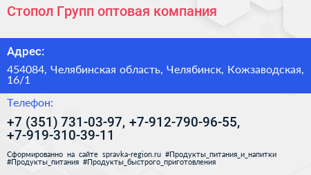 Стопол Групп оптовая компания - визитка