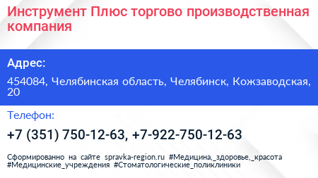 Инструмент Плюс торгово производственная компания - визитка