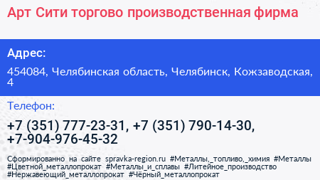 Арт Сити торгово производственная фирма - визитка