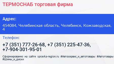 ТЕРМОСНАБ торговая фирма - визитка
