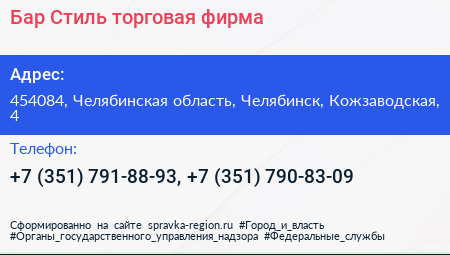 Бар Стиль торговая фирма - визитка