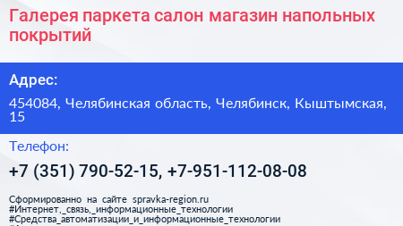 Галерея паркета салон магазин напольных покрытий - визитка