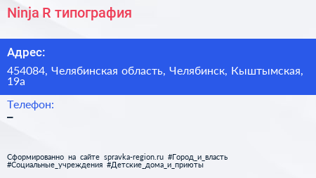Нажмите, чтобы скачать визитку Ninja R типография - визитка