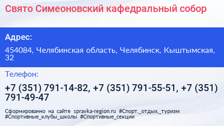 Свято Симеоновский кафедральный собор - визитка