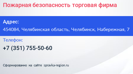 Пожарная безопасность торговая фирма - визитка