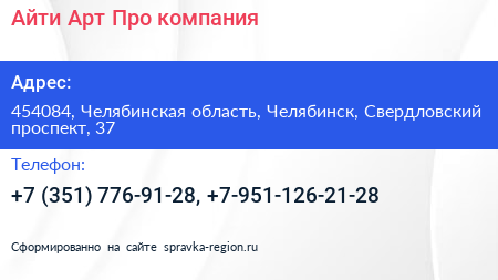 Айти Арт Про компания - визитка