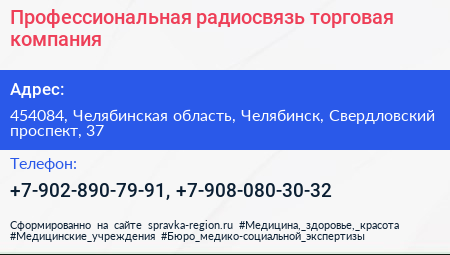 Профессиональная радиосвязь торговая компания - визитка