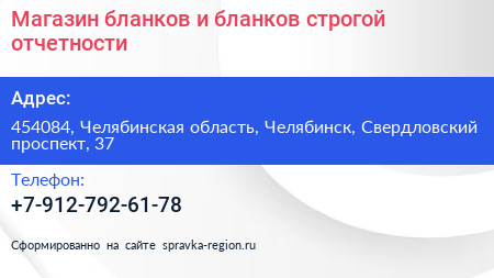 Магазин бланков и бланков строгой отчетности - визитка