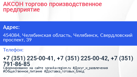 АКСОН торгово производственное предприятие - визитка