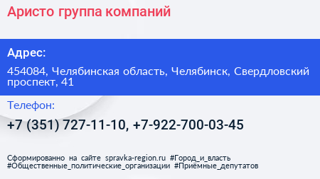 Аристо группа компаний - визитка