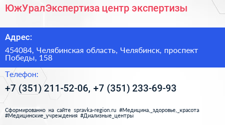 ЮжУралЭкспертиза центр экспертизы - визитка