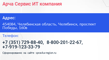 Арча Сервис ИТ компания - визитка
