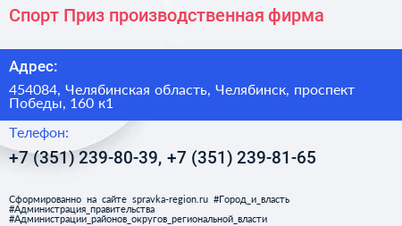 Спорт Приз производственная фирма - визитка