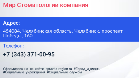 Мир Стоматологии компания - визитка