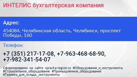 ИНТЕЛИС бухгалтерская компания - визитка