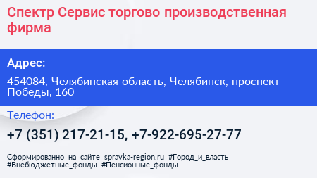 Спектр Сервис торгово производственная фирма - визитка