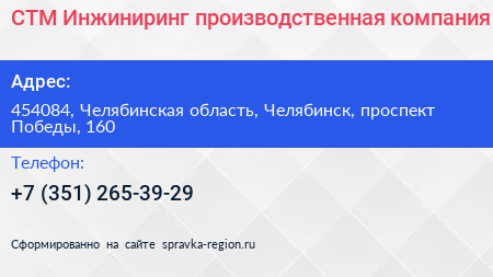 СТМ Инжиниринг производственная компания - визитка