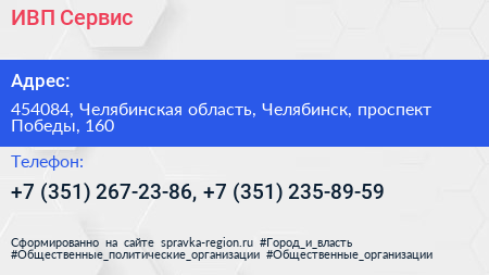 ИВП Сервис - визитка