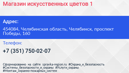 Нажмите, чтобы скачать визитку Магазин искусственных цветов 1 - визитка