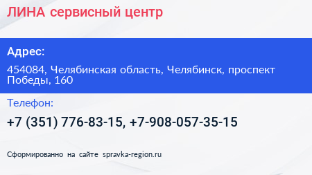 ЛИНА сервисный центр - визитка