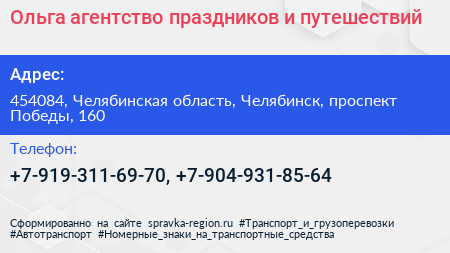 Ольга агентство праздников и путешествий - визитка