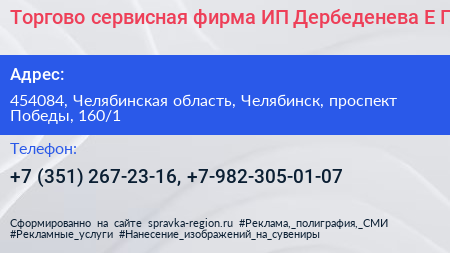 Торгово сервисная фирма ИП Дербеденева Е П  - визитка