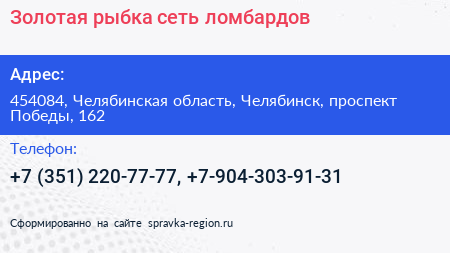 Золотая рыбка сеть ломбардов - визитка