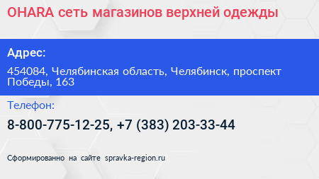 OHARA сеть магазинов верхней одежды - визитка